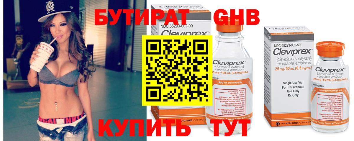 Бутират Butirat Набережные Челны