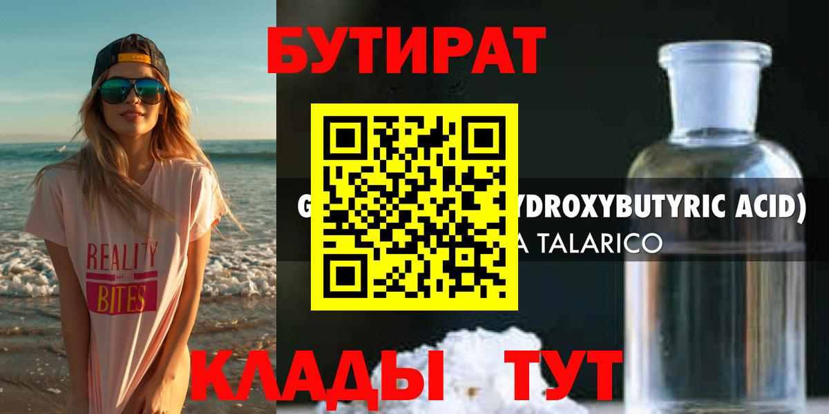 Бутират 1.4BDO  Бутират  Набережные Челны 