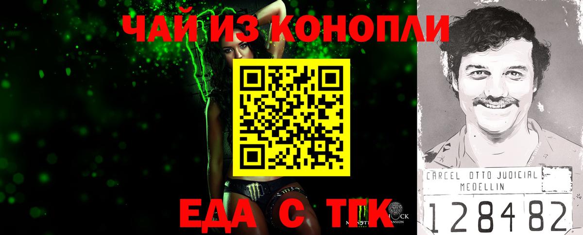 Еда ТГК марихуана  Набережные Челны 