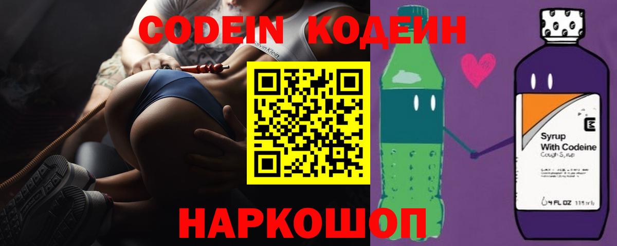 Кодеин Purple Drank  Вход с VPN  Набережные Челны  Кодеин напиток Lean (лин) 