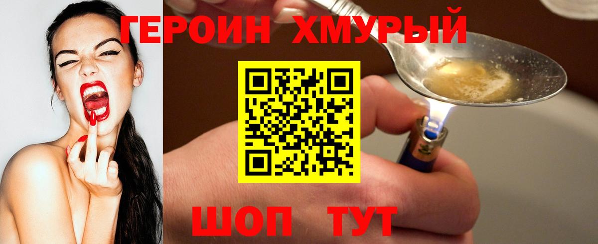 ГЕРОИН Heroin Набережные Челны