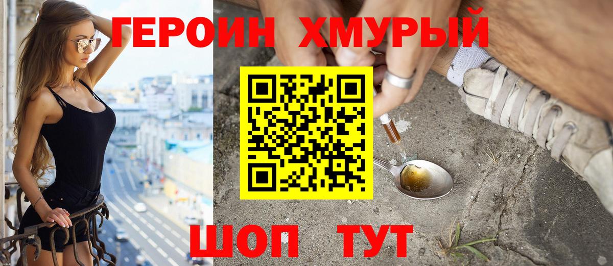 ГЕРОИН хмурый Набережные Челны