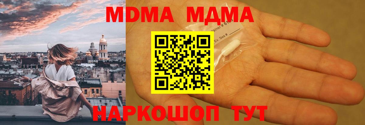 МДМА VHQ  Вход с VPN  МДМА crystal  Набережные Челны 