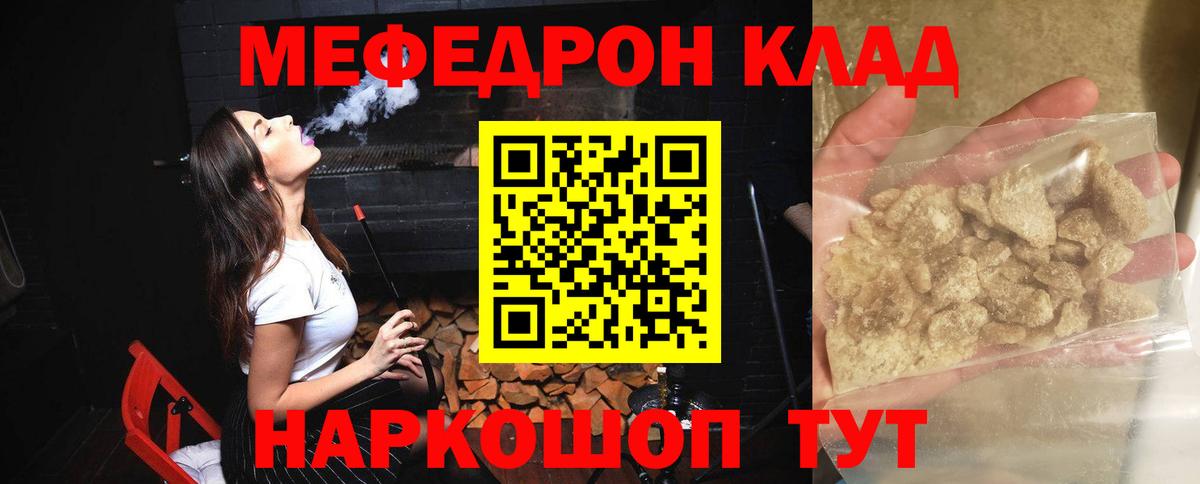 Мефедрон кристаллы Набережные Челны